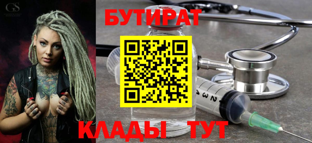 Бутират  Вход с VPN  Трёхгорный  Бутират бутик 