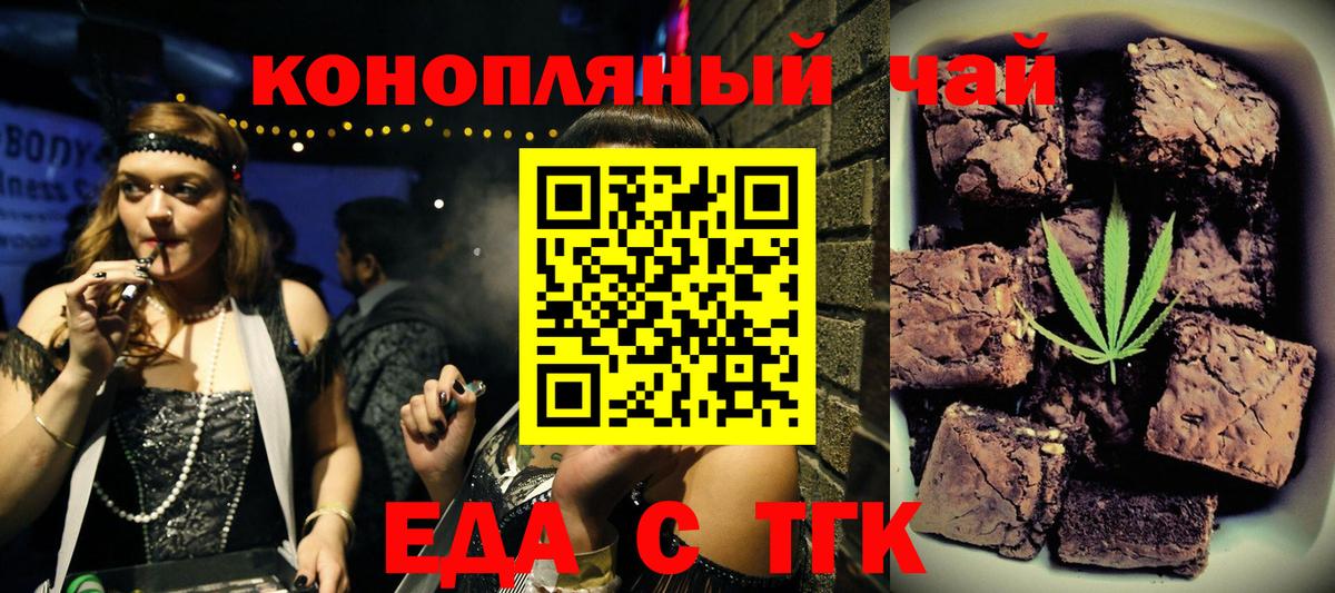 Еда ТГК конопля  Вход с VPN  Трёхгорный 