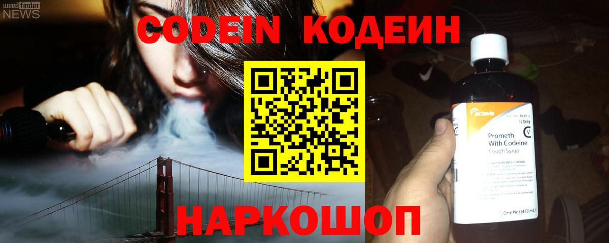 Codein напиток Lean (лин)  Кодеин напиток Lean (лин)  Трёхгорный  Вход с VPN 