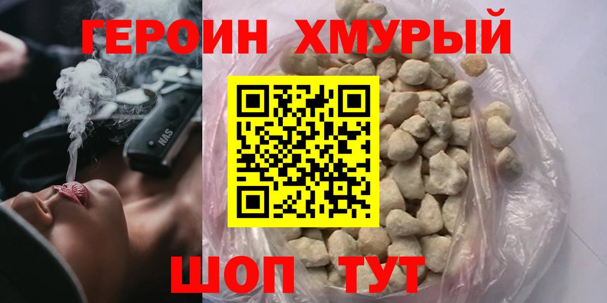 Героин гречка Трёхгорный