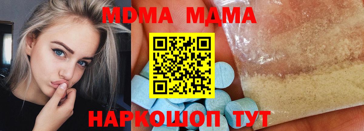МДМА кристаллы Трёхгорный
