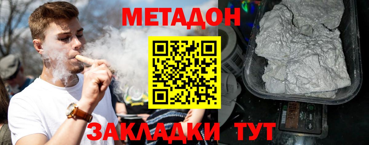 Метадон methadone  Вход с VPN  Трёхгорный  Метадон белоснежный 