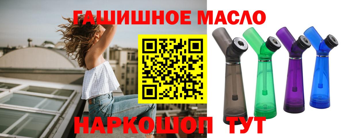 ТГК вейп с тгк  blacksprut ONION  Трёхгорный  ТГК гашишное масло  Вход с VPN 